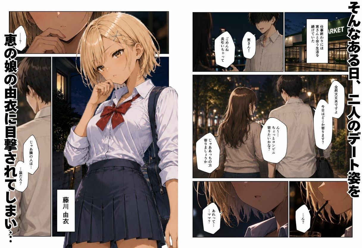 ギャル&人妻 母娘丼 バ先の人妻とエッチな関係になったらギャル娘ともセックスできてハーレムになった話 立ち読み 8 / 11