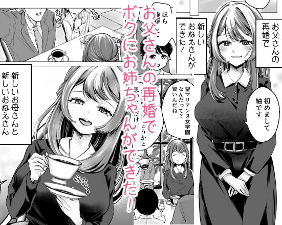 新しくできたお姉ちゃんは毎晩添い寝してくれる 立ち読み 2 / 11
