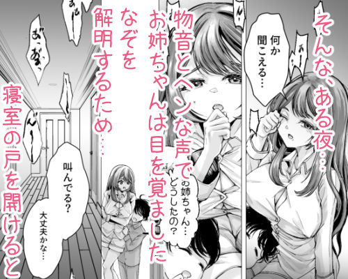 新しくできたお姉ちゃんは毎晩添い寝してくれる 立ち読み 4 / 11