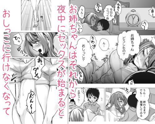 新しくできたお姉ちゃんは毎晩添い寝してくれる 立ち読み 6 / 11