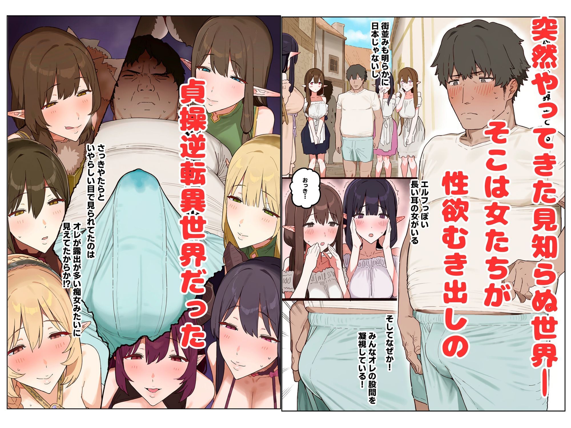 貞操逆転異世界で種付けおじさんは無双する 立ち読み 2 / 11