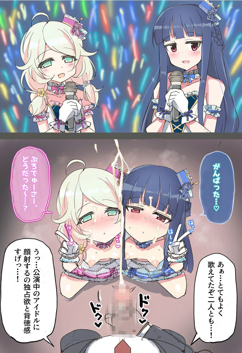 アイドルとおっさん 立ち読み 6 / 6