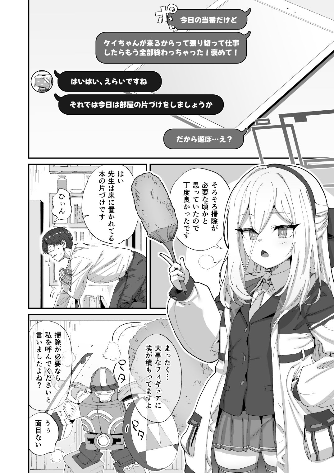 今日から先生の性欲は私が処理します 立ち読み 2 / 7