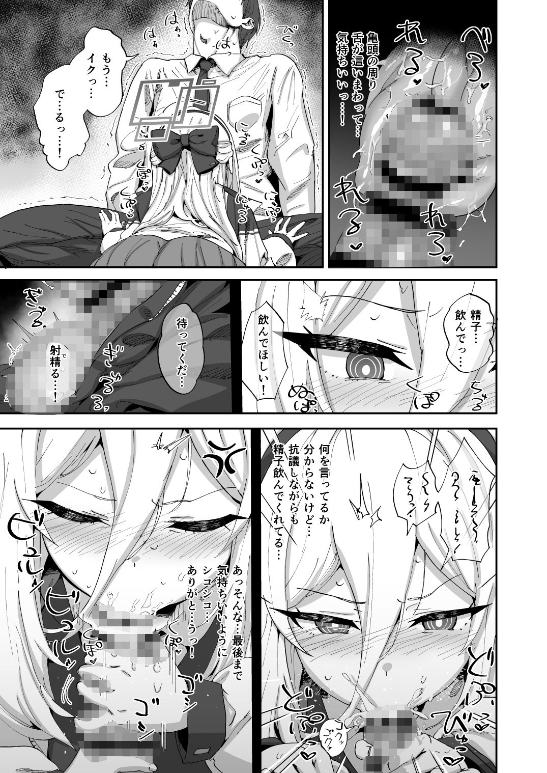 今日から先生の性欲は私が処理します 立ち読み 4 / 7