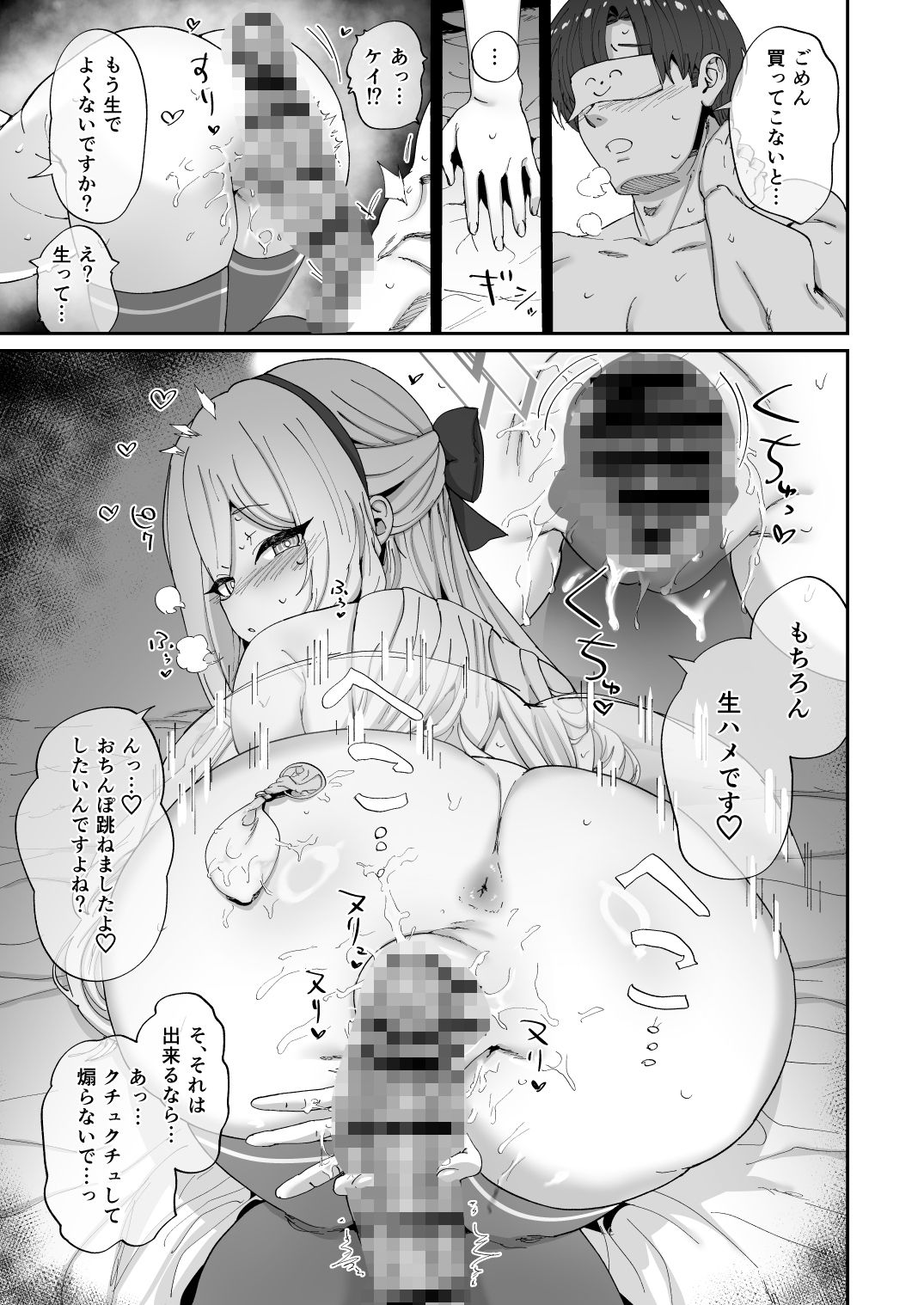 今日から先生の性欲は私が処理します 立ち読み 7 / 7
