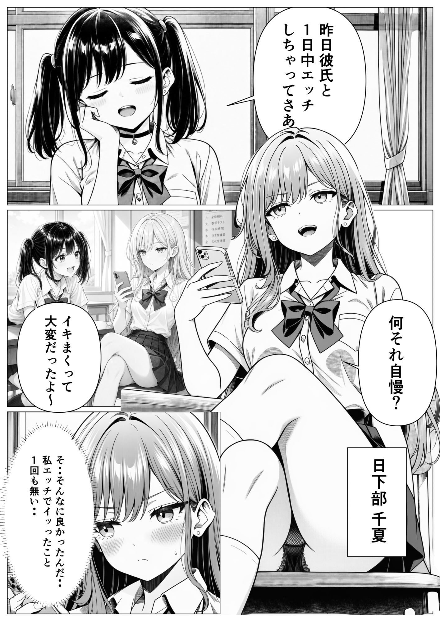 イッたことないギャル、デカチンではじめてイカされる。 立ち読み 2 / 11