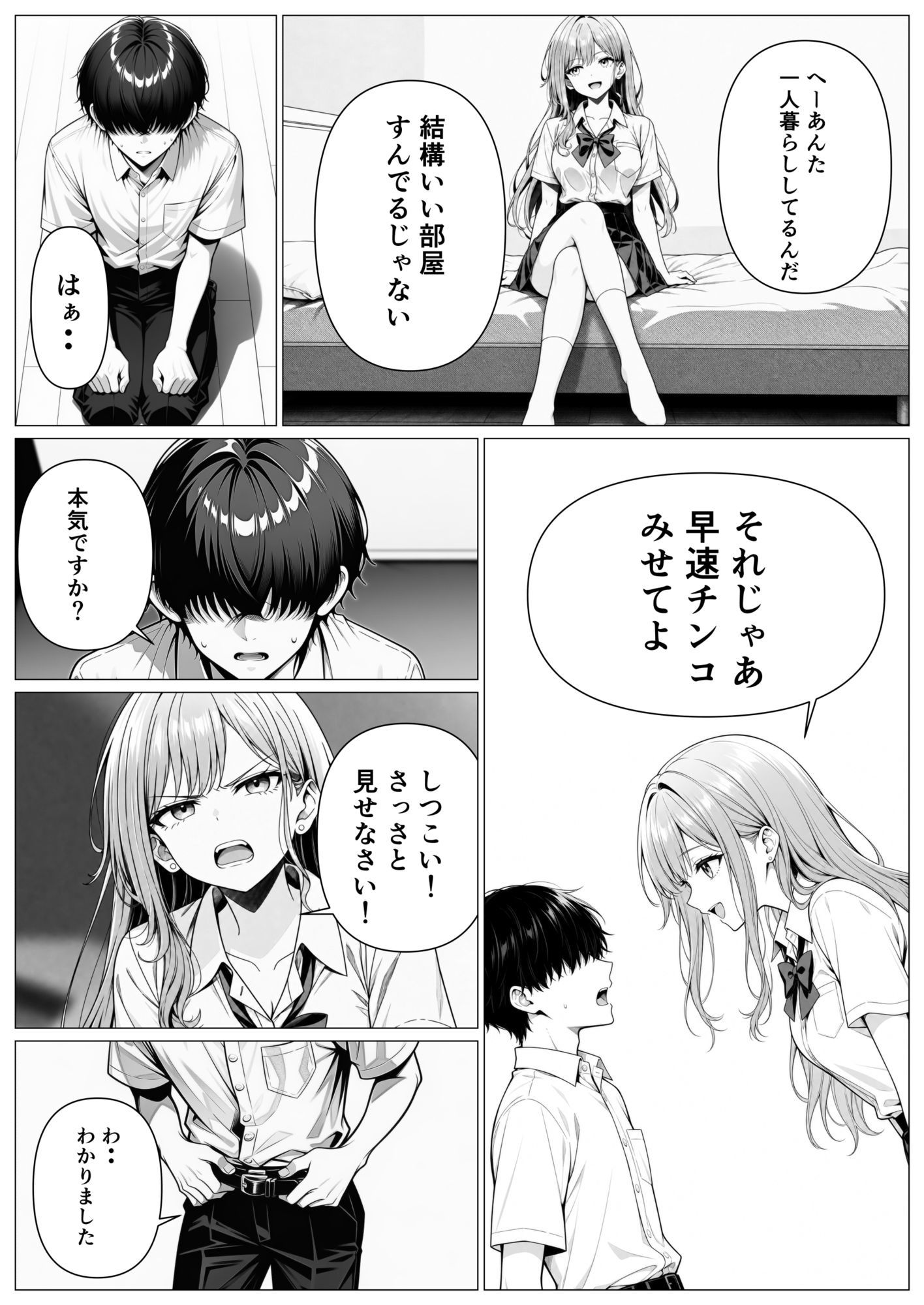 イッたことないギャル、デカチンではじめてイカされる。 立ち読み 6 / 11