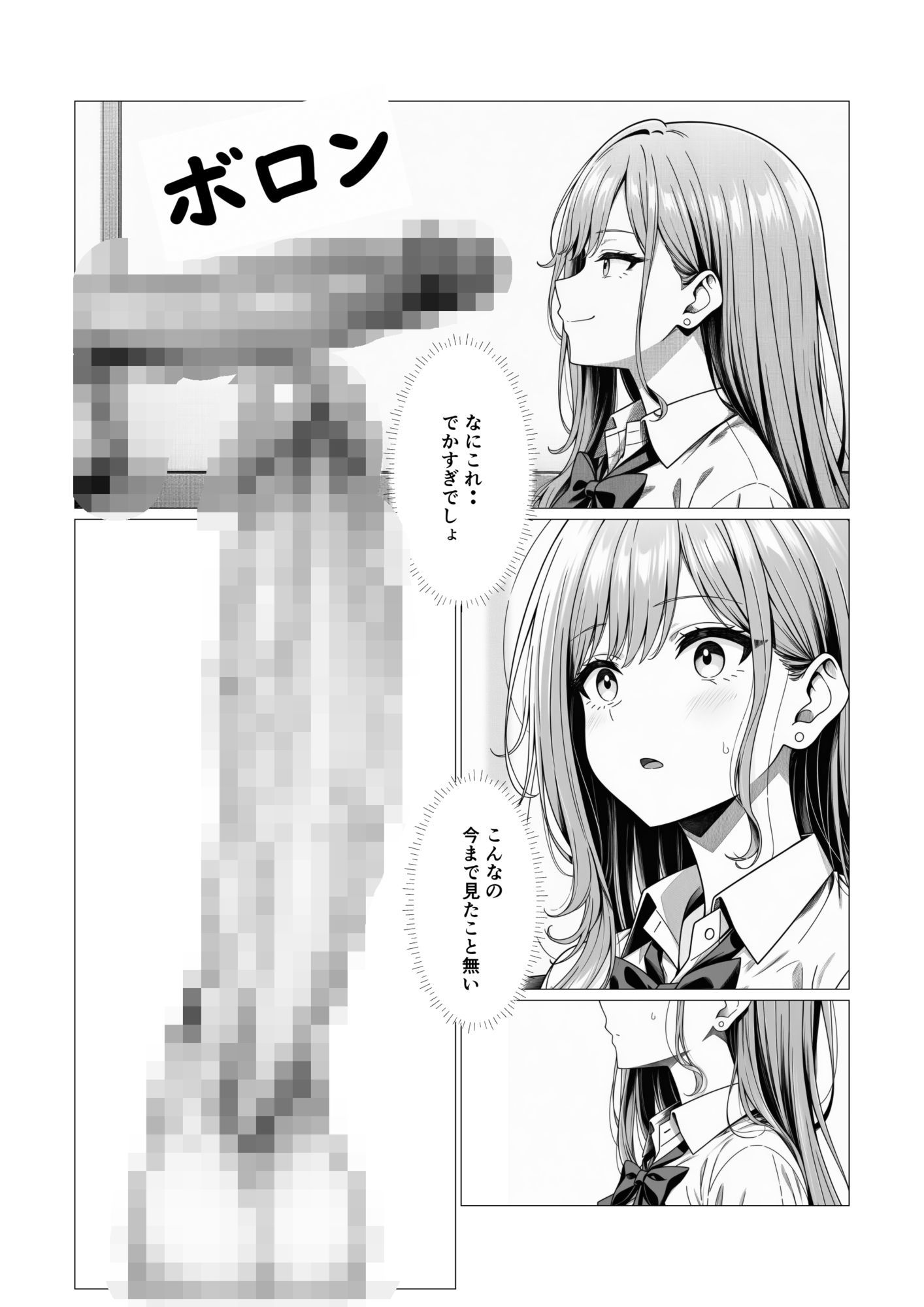 イッたことないギャル、デカチンではじめてイカされる。 立ち読み 7 / 11
