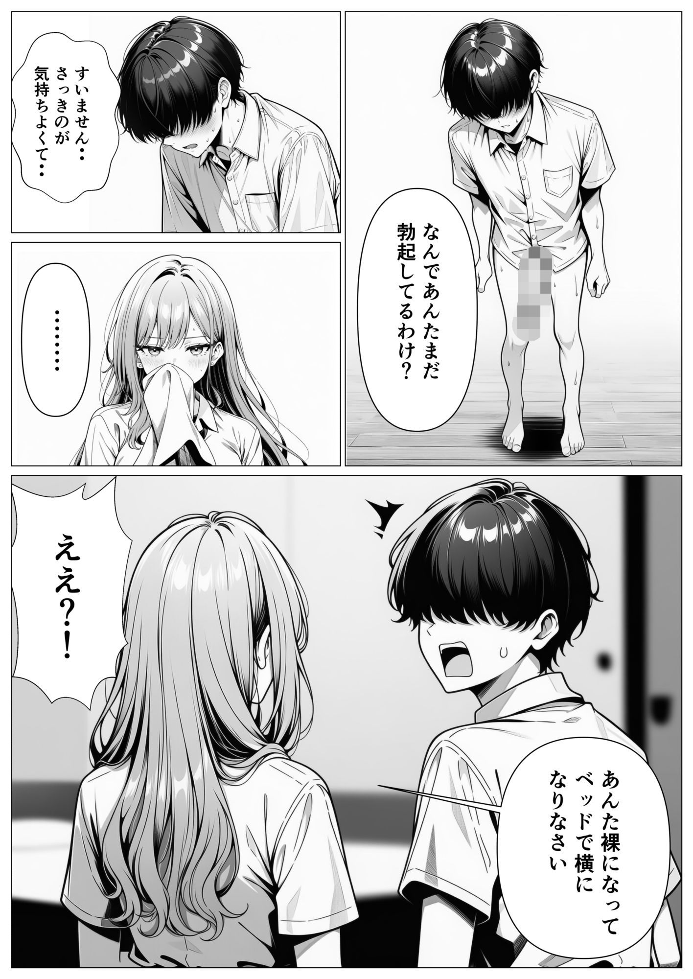 イッたことないギャル、デカチンではじめてイカされる。 立ち読み 10 / 11