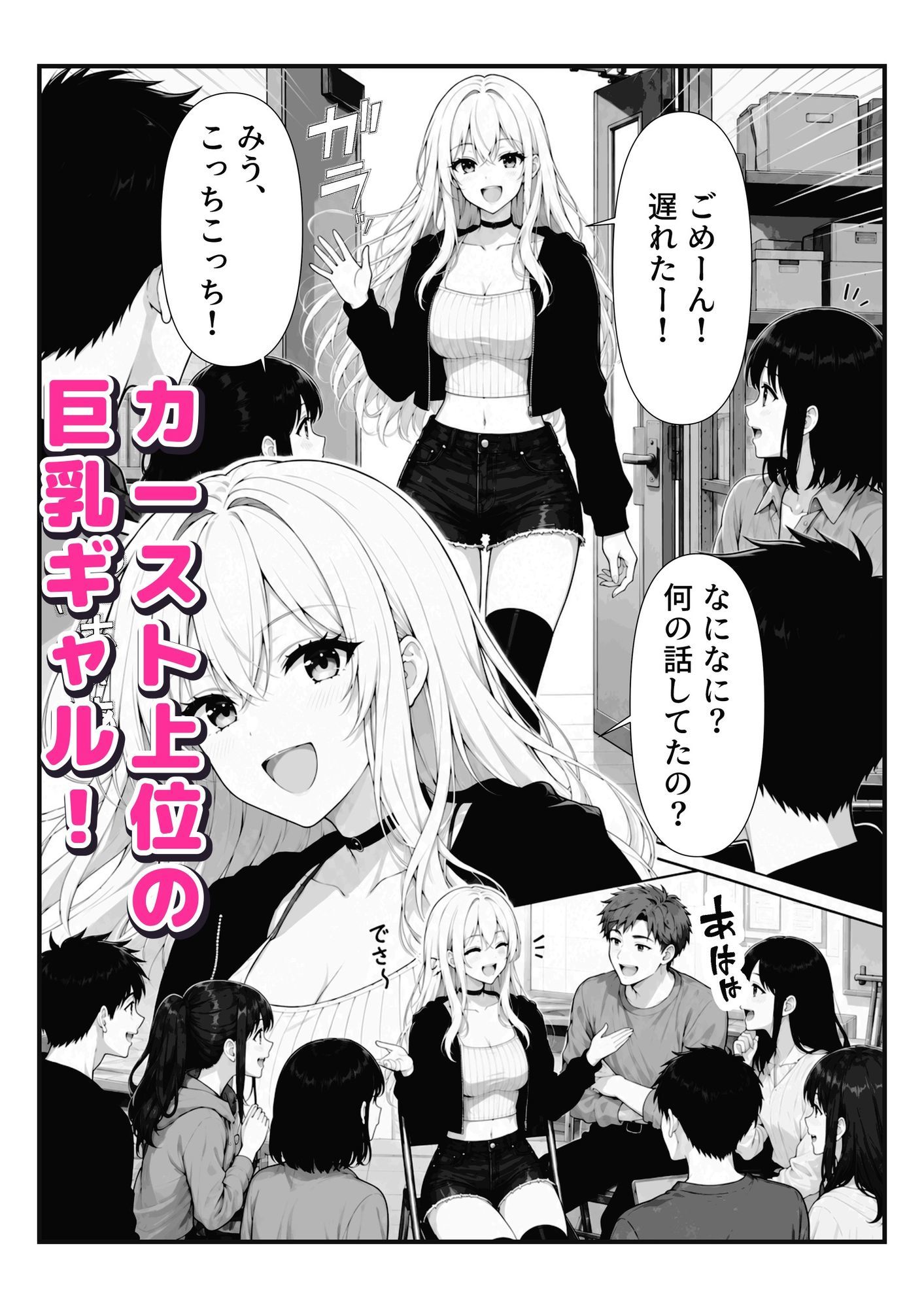 カースト上位の巨乳ギャルの秘密を握ったら、俺の家でコスプレSEX漬けになった件 立ち読み 2 / 11