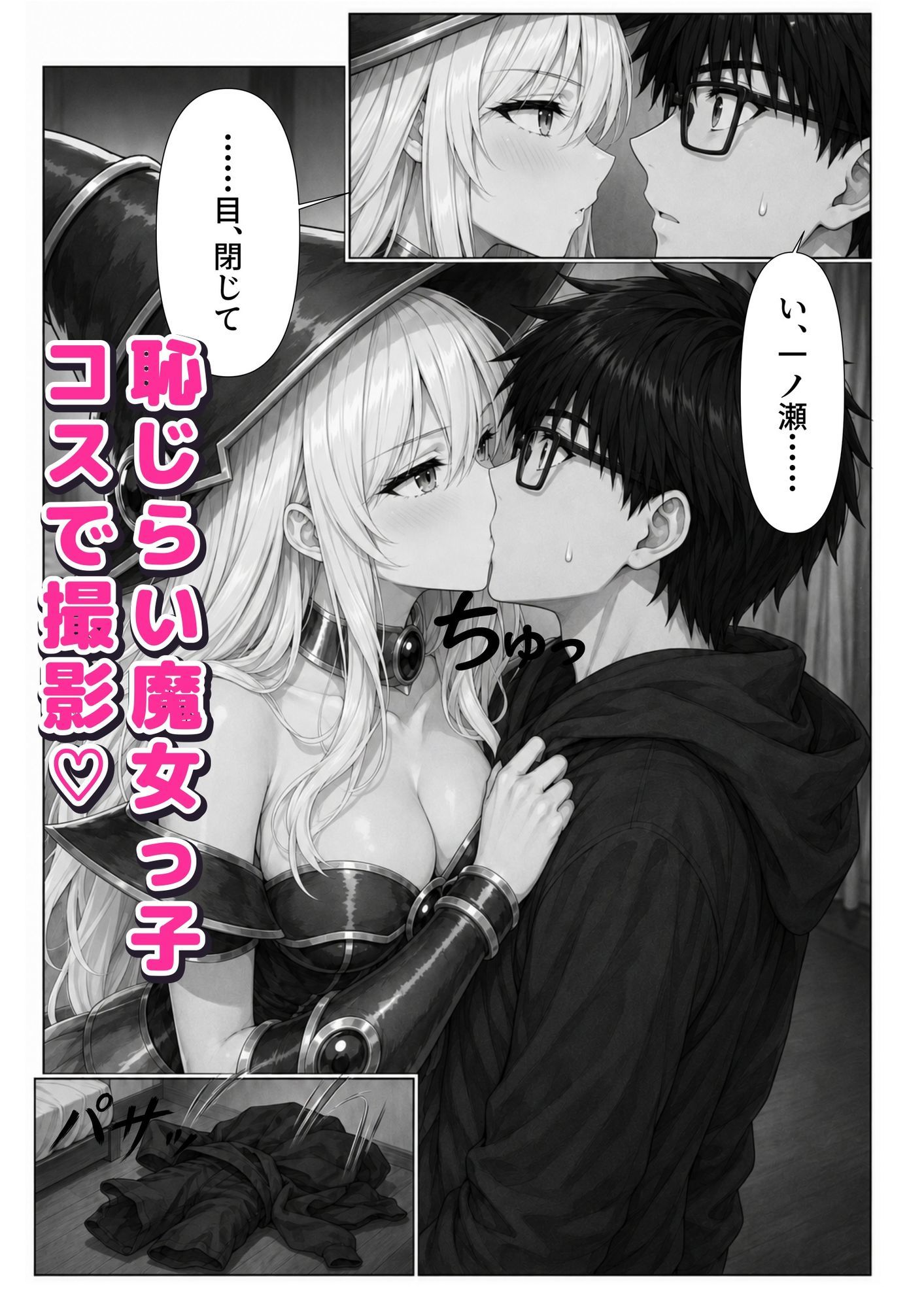 カースト上位の巨乳ギャルの秘密を握ったら、俺の家でコスプレSEX漬けになった件 立ち読み 4 / 11