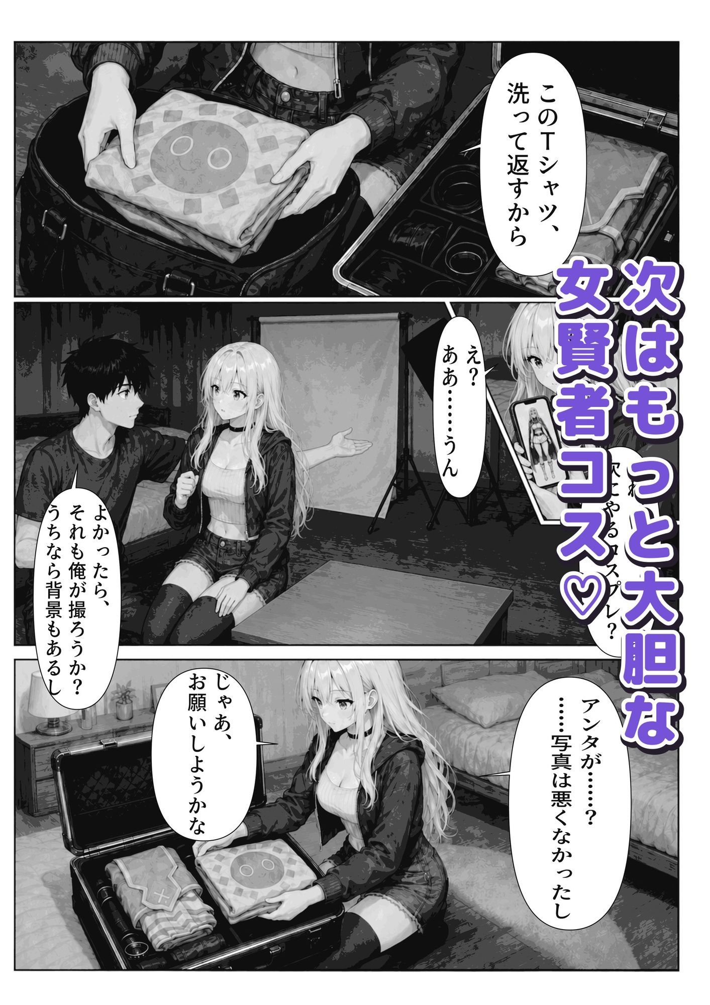 カースト上位の巨乳ギャルの秘密を握ったら、俺の家でコスプレSEX漬けになった件 立ち読み 7 / 11