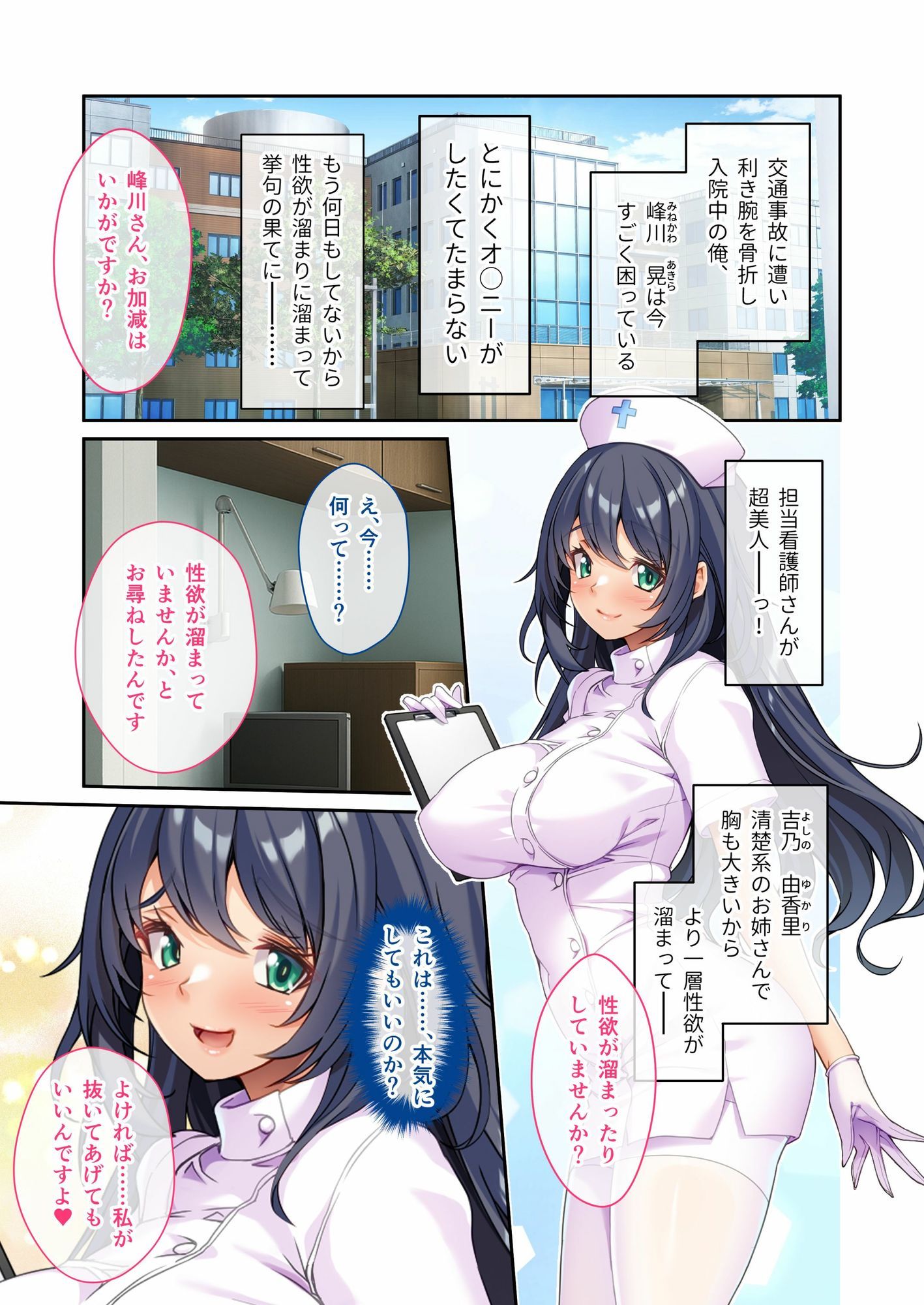 エッチな美人ナースの抜きまくり特別看護 〜清楚系Sと生真面目Mっ娘、どっちにシてもらう?〜 モザイクコミック総集編のサンプル画像 1