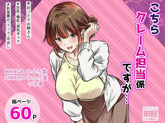こちらクレーム担当係ですが… の公式サムネイル