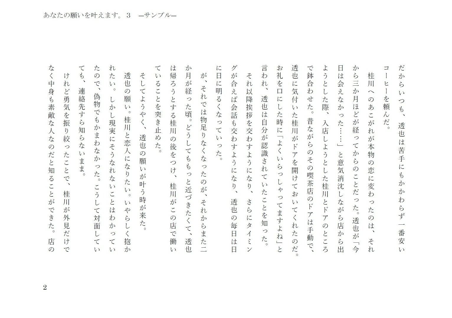 あなたの願いを叶えます。3 立ち読み 3 / 11