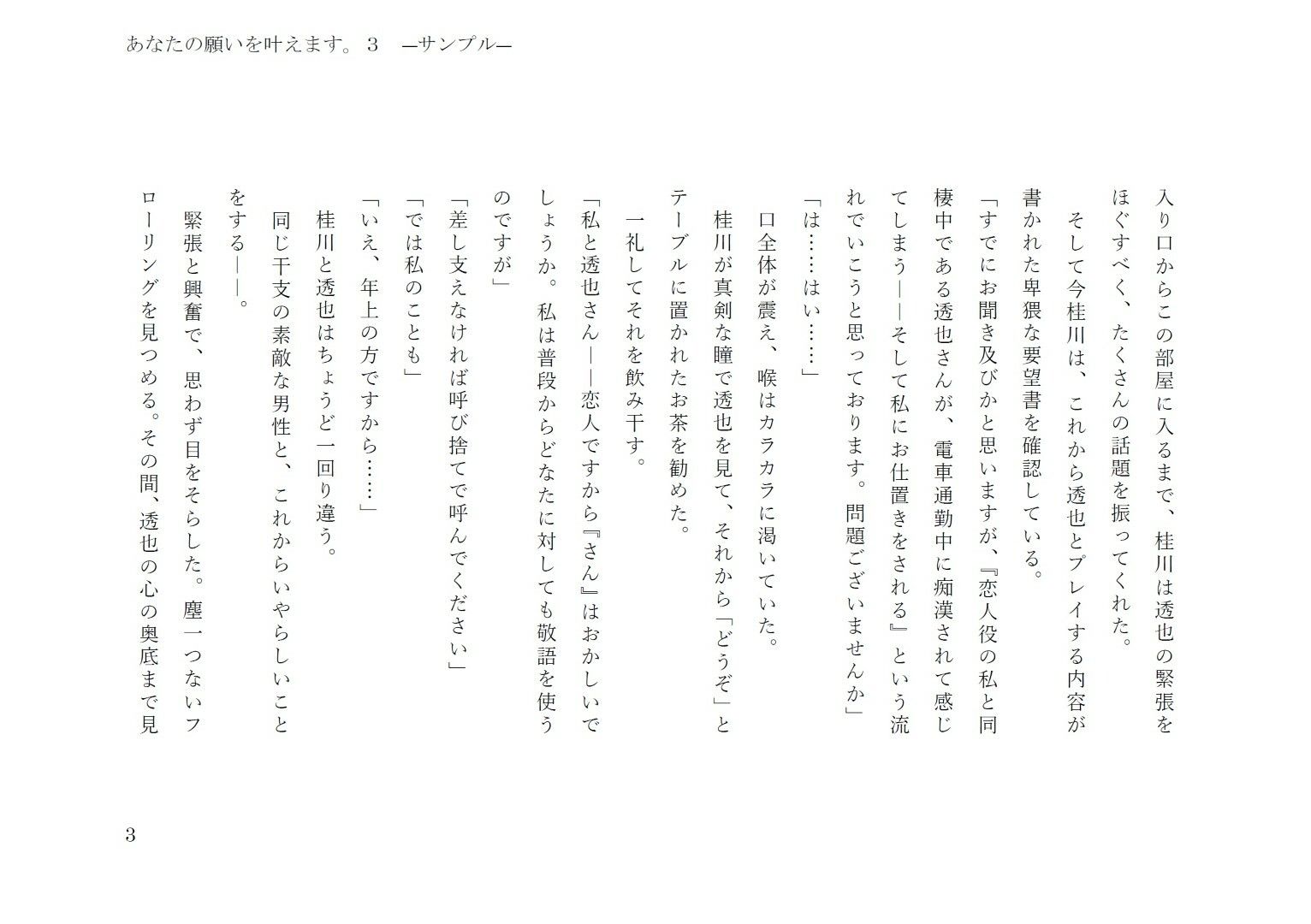 あなたの願いを叶えます。3 立ち読み 4 / 11