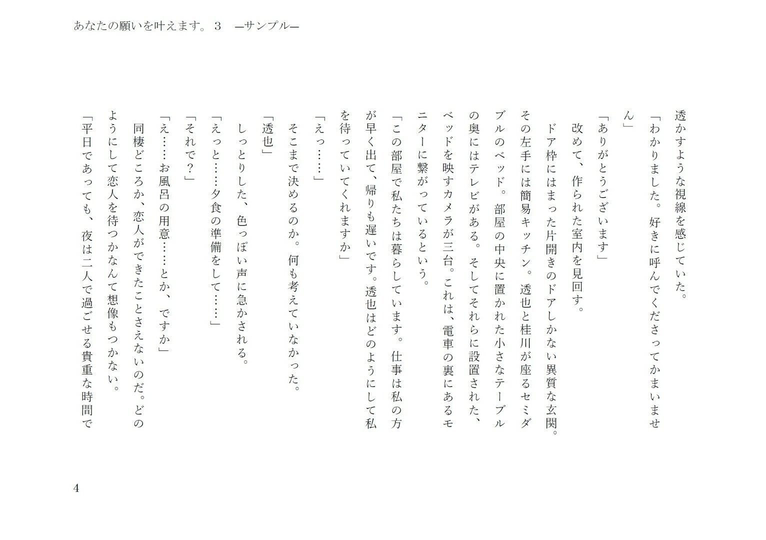 あなたの願いを叶えます。3 立ち読み 5 / 11