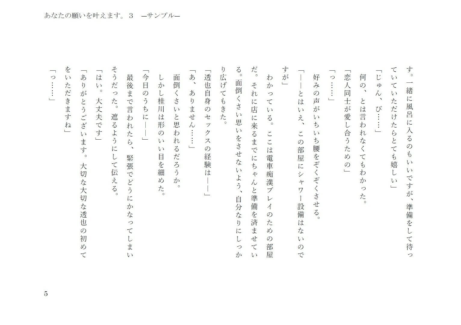 あなたの願いを叶えます。3 立ち読み 6 / 11