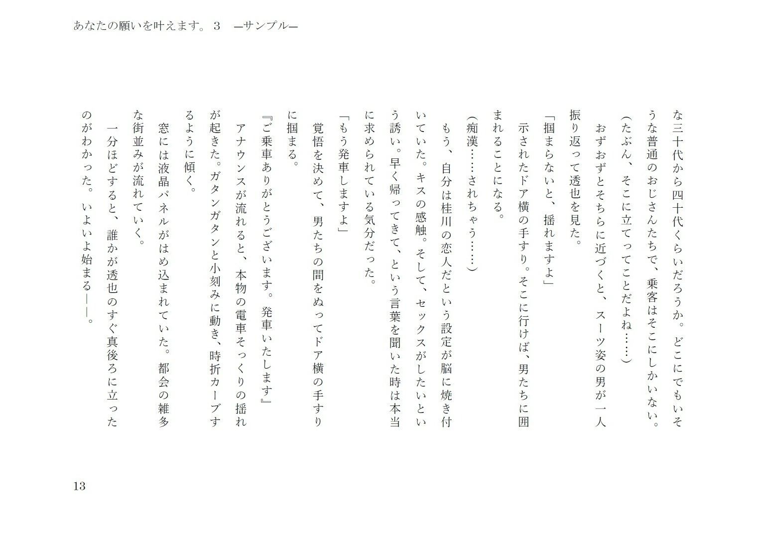 あなたの願いを叶えます。3 立ち読み 7 / 11