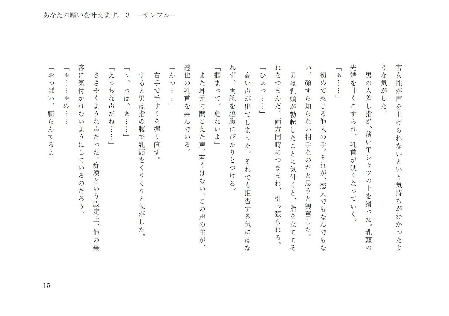 あなたの願いを叶えます。3 立ち読み 8 / 11