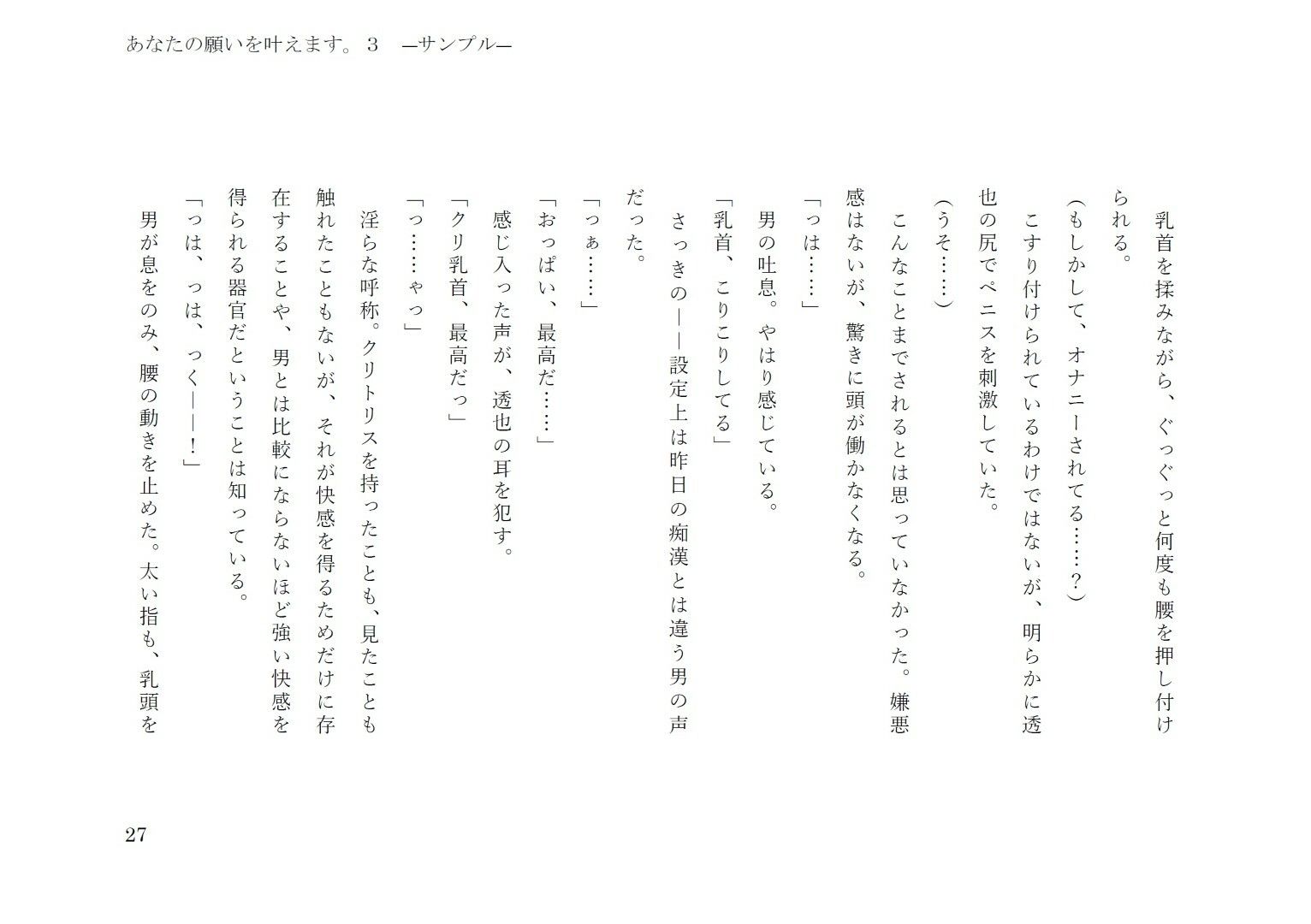 あなたの願いを叶えます。3 立ち読み 9 / 11