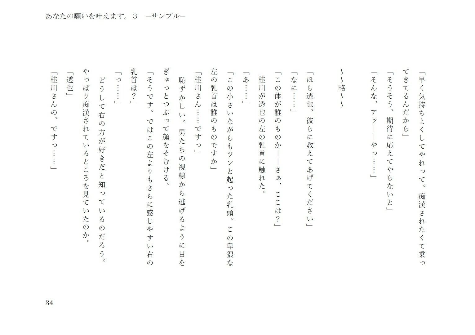 あなたの願いを叶えます。3 立ち読み 10 / 11