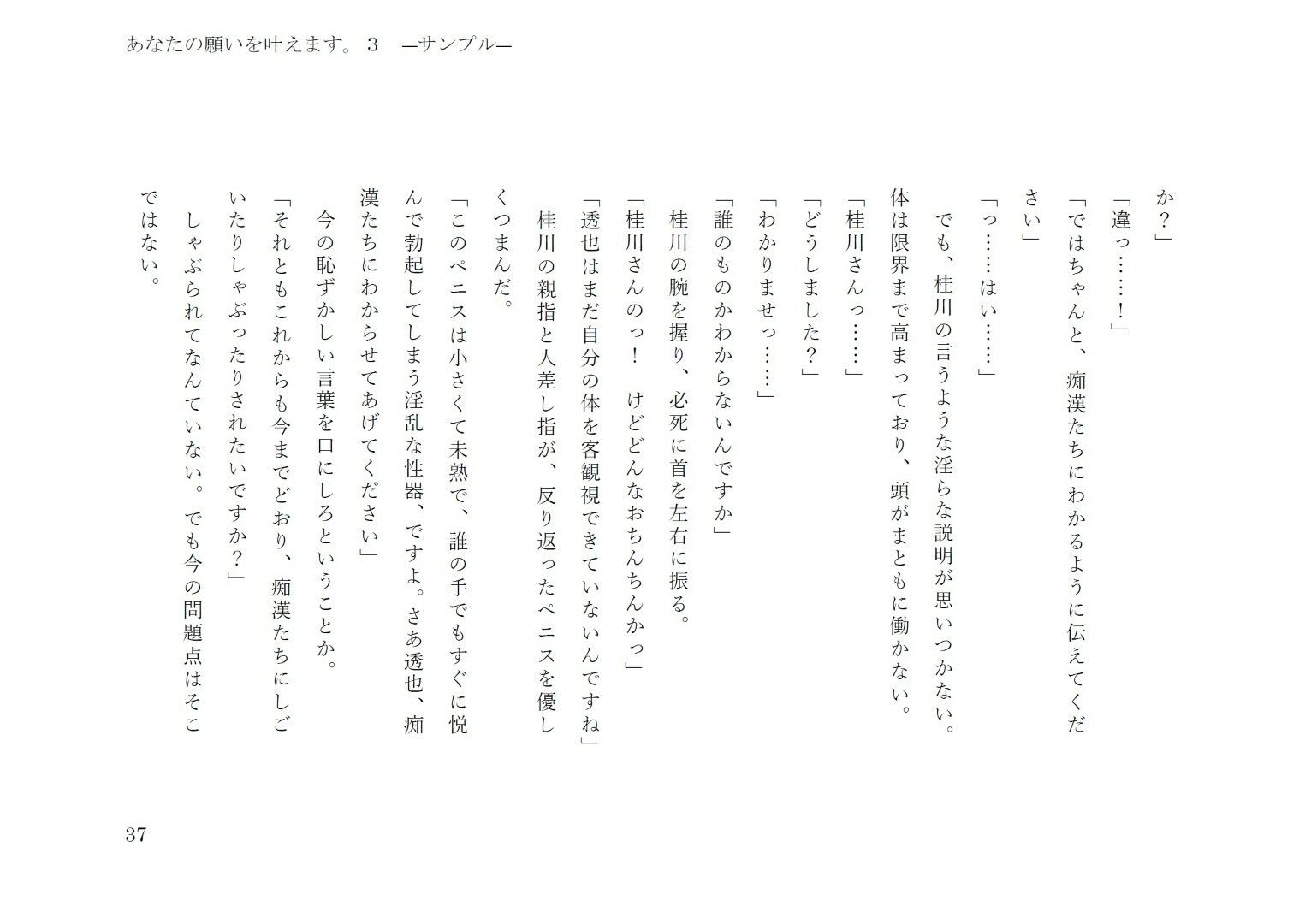 あなたの願いを叶えます。3 立ち読み 11 / 11