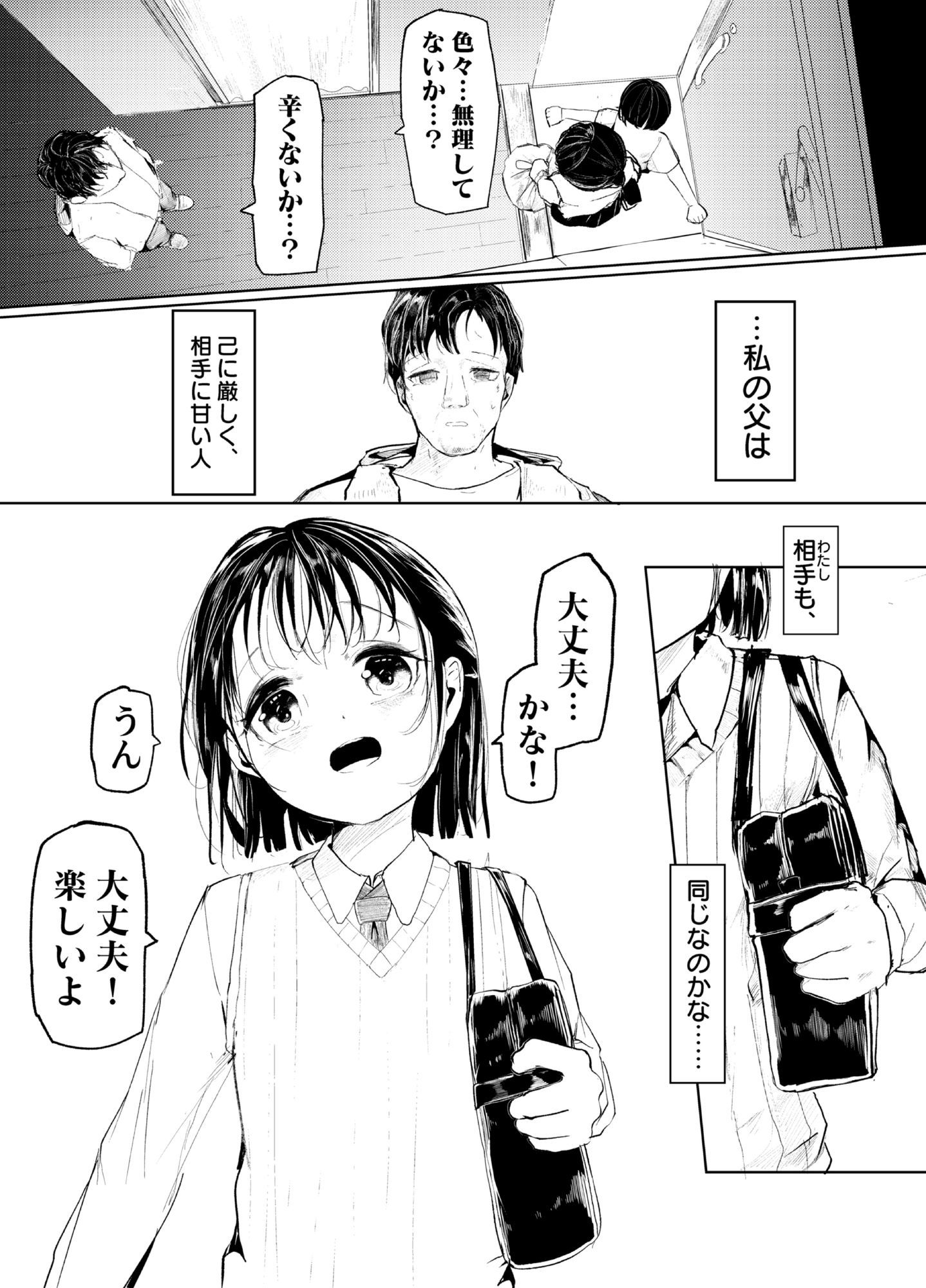 母代わりJKを母体にしたくて 立ち読み 7 / 9