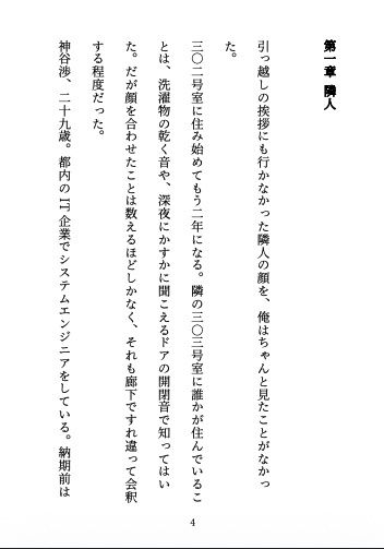 雨宿りの隣人 〜ずっと想い合っていた隣室のデザイナーと、優しく確かめ合うはじめての夜〜 立ち読み 5 / 10