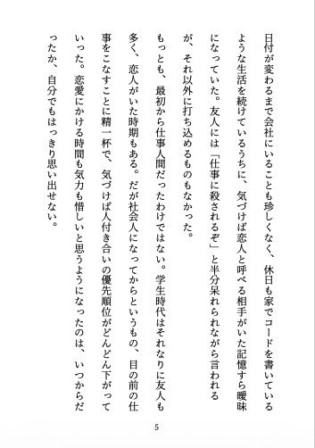 雨宿りの隣人 〜ずっと想い合っていた隣室のデザイナーと、優しく確かめ合うはじめての夜〜 立ち読み 6 / 10