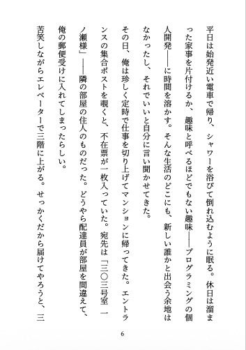 雨宿りの隣人 〜ずっと想い合っていた隣室のデザイナーと、優しく確かめ合うはじめての夜〜 立ち読み 7 / 10