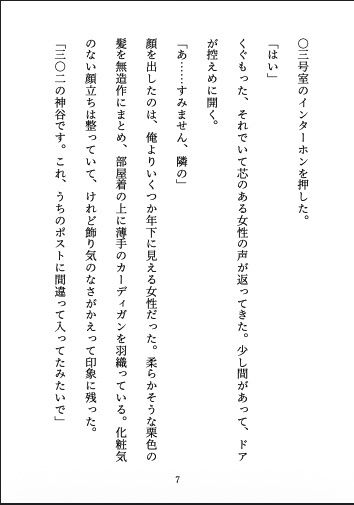 雨宿りの隣人 〜ずっと想い合っていた隣室のデザイナーと、優しく確かめ合うはじめての夜〜 立ち読み 8 / 10