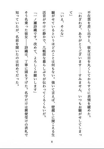 雨宿りの隣人 〜ずっと想い合っていた隣室のデザイナーと、優しく確かめ合うはじめての夜〜 立ち読み 9 / 10