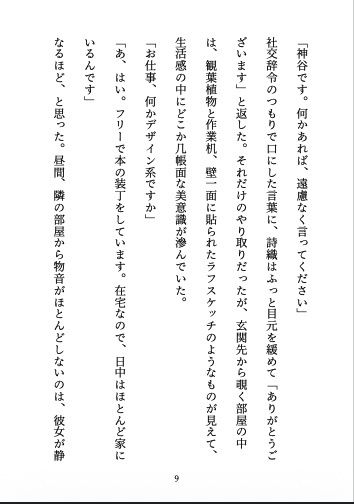 雨宿りの隣人 〜ずっと想い合っていた隣室のデザイナーと、優しく確かめ合うはじめての夜〜 立ち読み 10 / 10