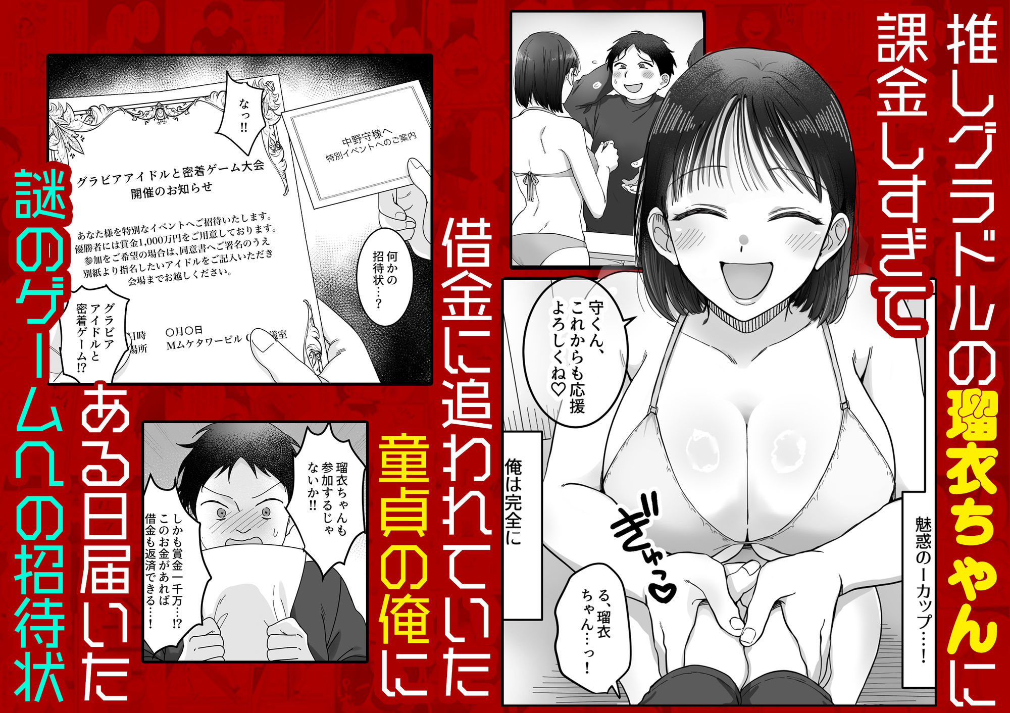 勃起我慢デスゲームのサンプル画像 1