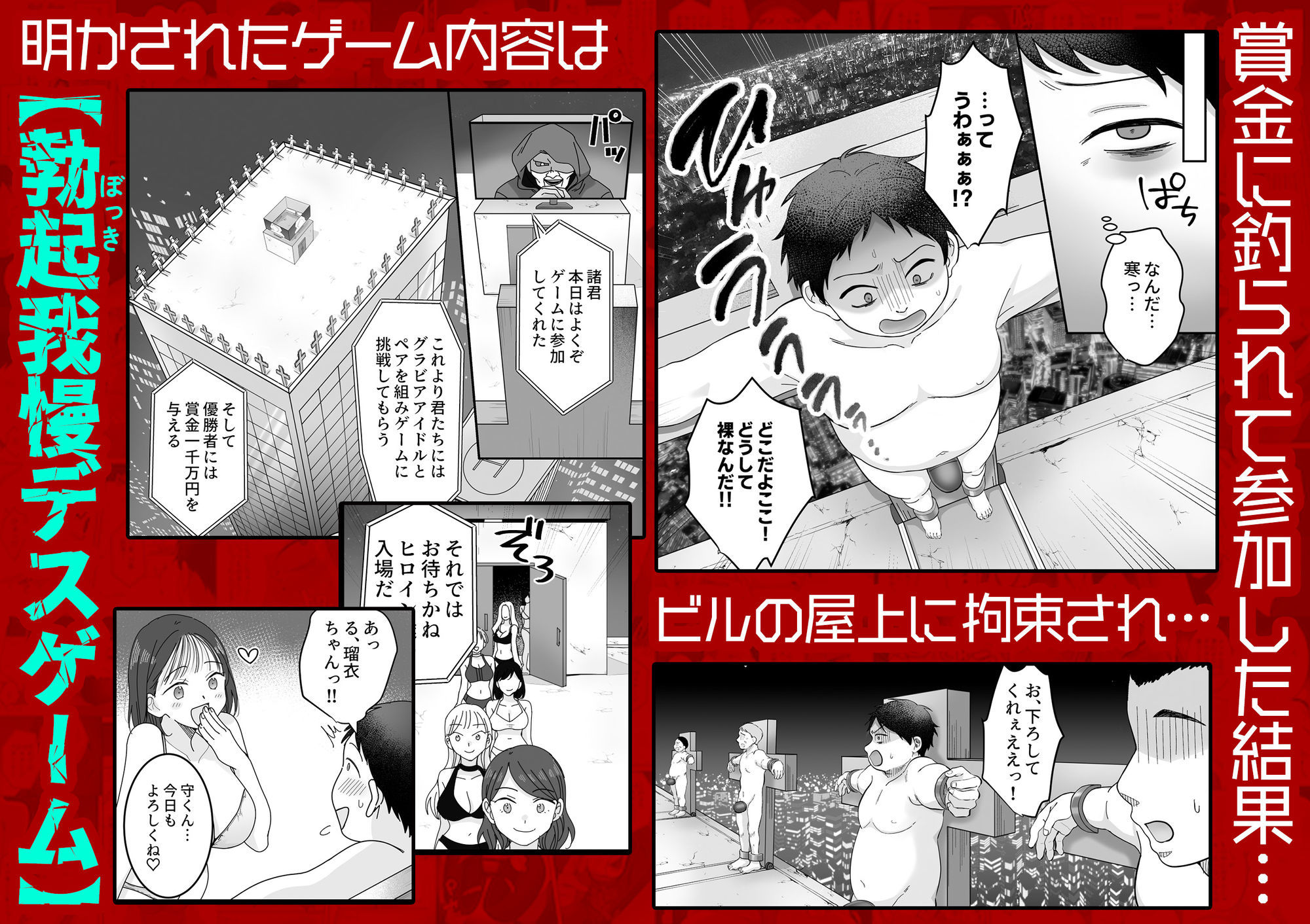 勃起我慢デスゲームのサンプル画像 2