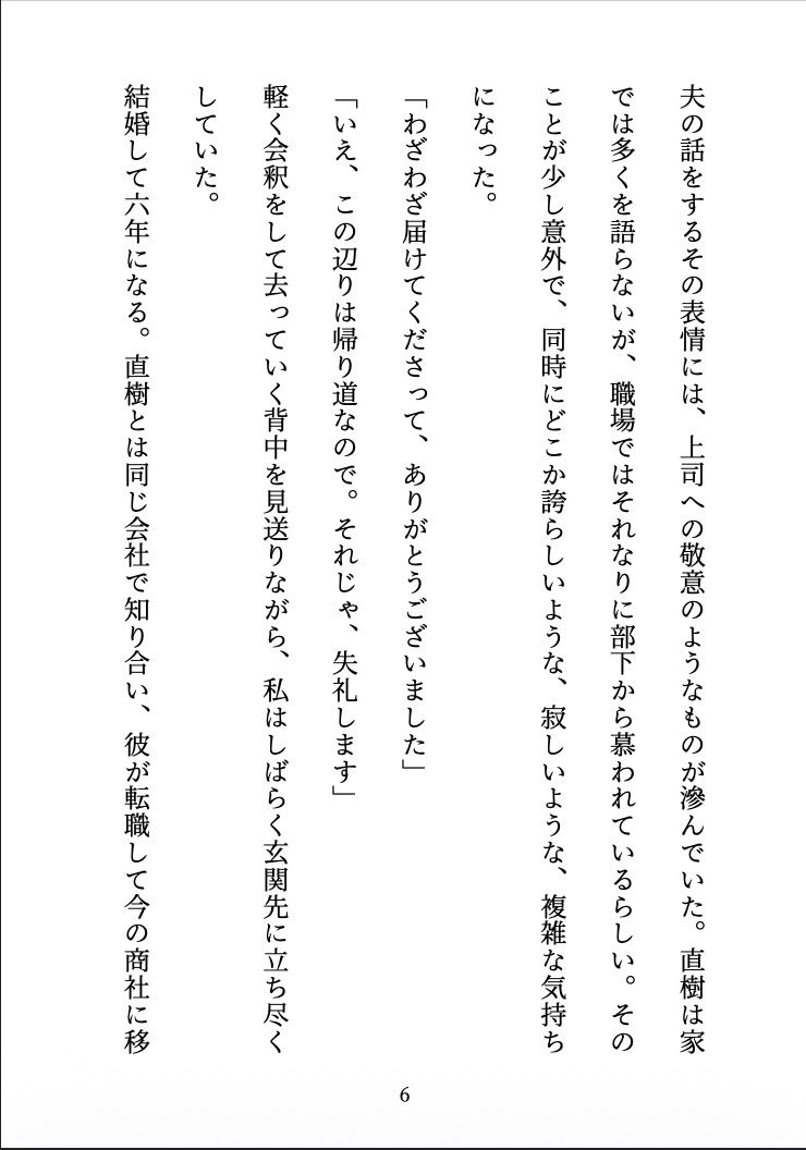 【人妻NTR】夫の帰らない夜に 〜部下に堕とされた、後戻りできない夜〜 立ち読み 7 / 11