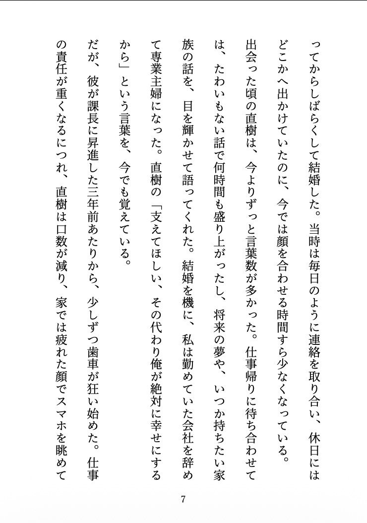 【人妻NTR】夫の帰らない夜に 〜部下に堕とされた、後戻りできない夜〜 立ち読み 8 / 11
