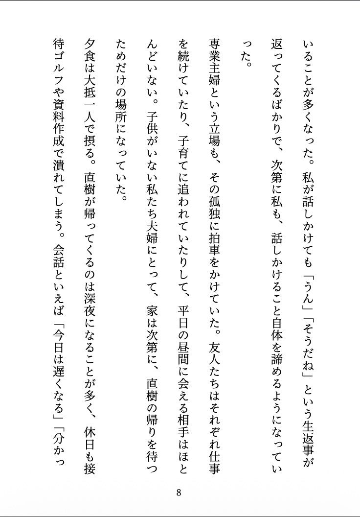 【人妻NTR】夫の帰らない夜に 〜部下に堕とされた、後戻りできない夜〜 立ち読み 9 / 11