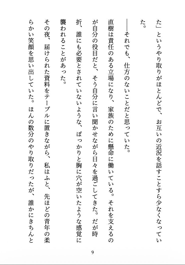 【人妻NTR】夫の帰らない夜に 〜部下に堕とされた、後戻りできない夜〜 立ち読み 10 / 11
