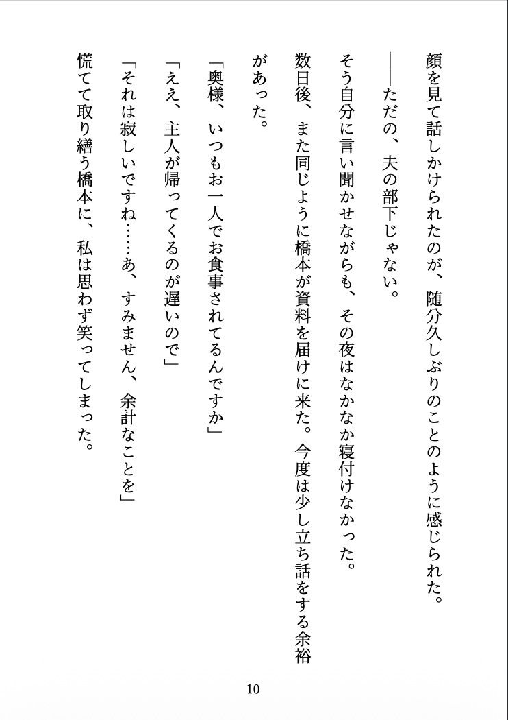 【人妻NTR】夫の帰らない夜に 〜部下に堕とされた、後戻りできない夜〜 立ち読み 11 / 11