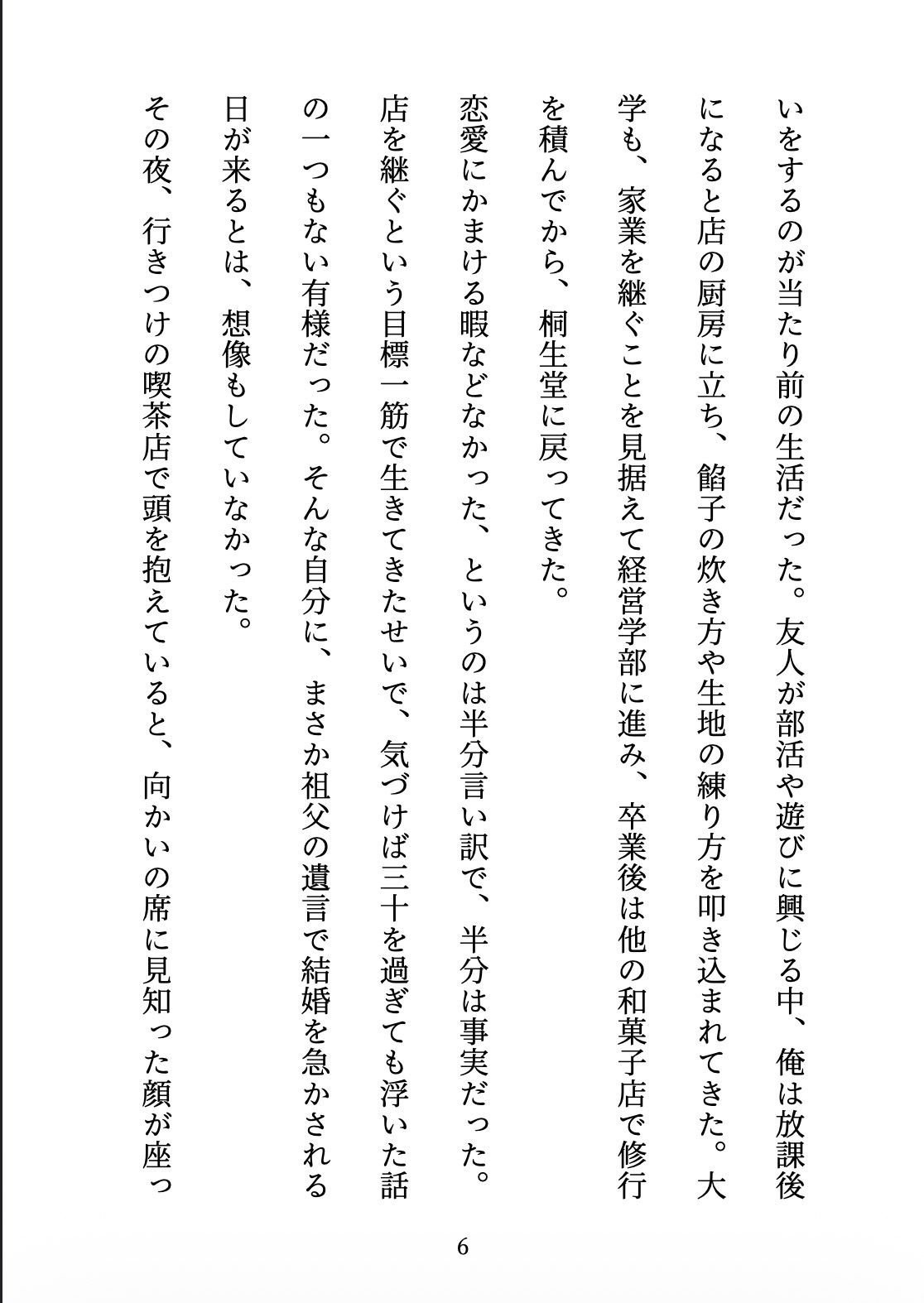 契約妻の甘い誤算 〜幼馴染との偽装結婚は、いつしか本物の恋になった〜 立ち読み 7 / 11