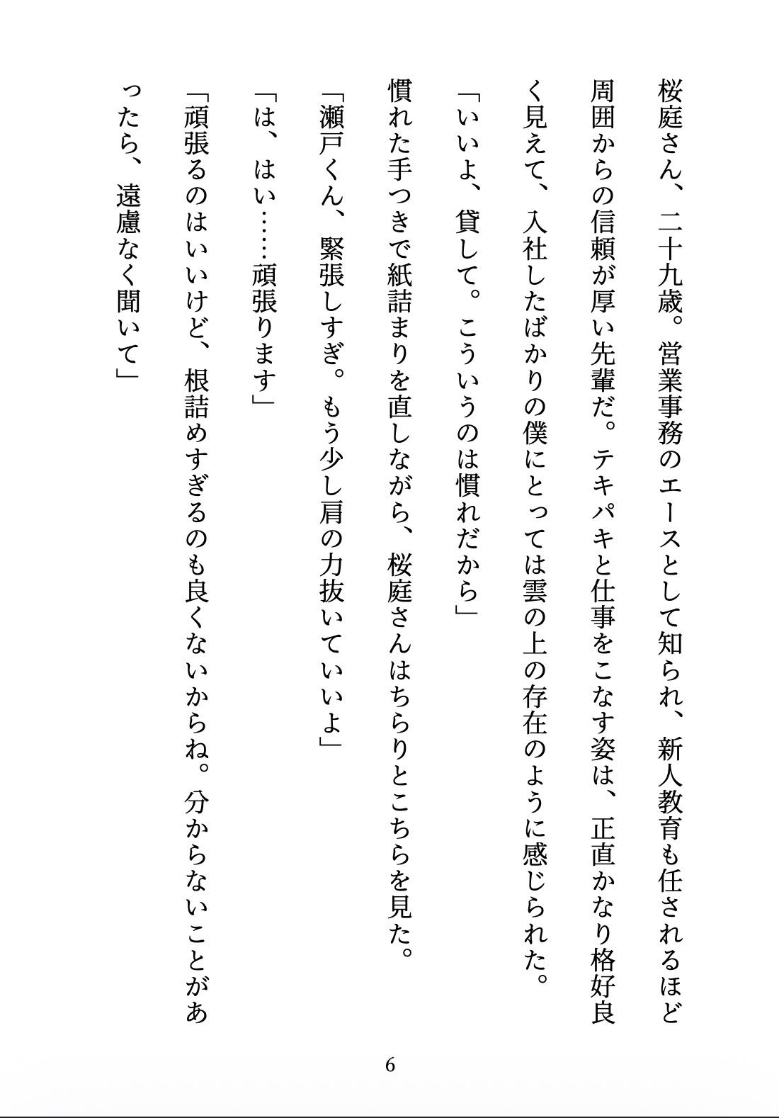 先輩の甘やかし教育 〜年上お姉さんは、年下の僕を放っておけない〜のサンプル画像 6
