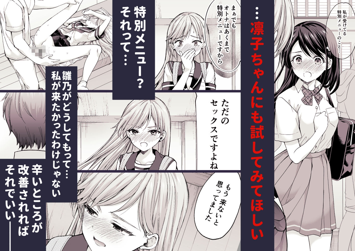 塾の上のマッサージ屋さん‐凛子完堕ち編‐ 画像2