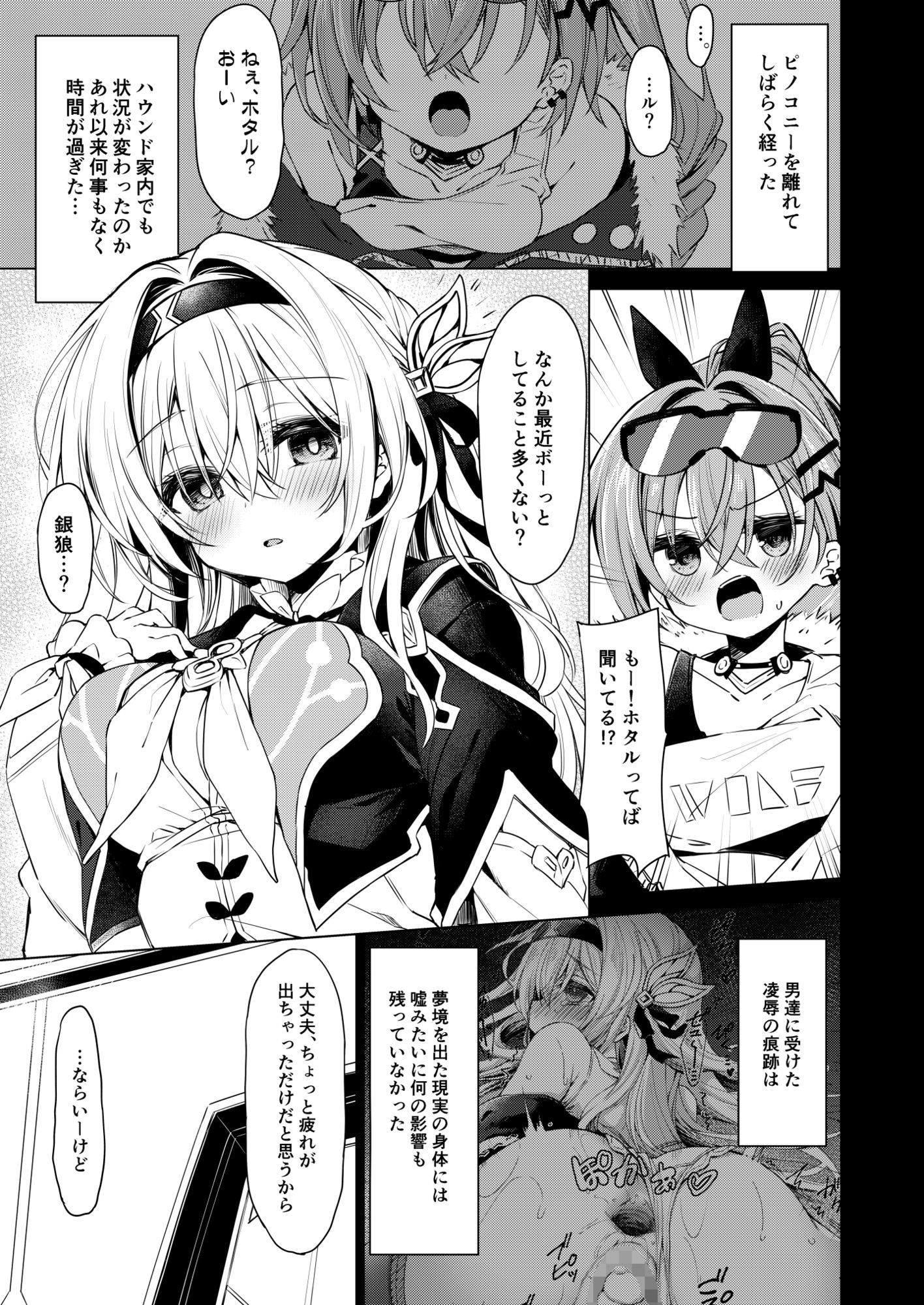 ほぼスターレイル総集編のサンプル画像 2