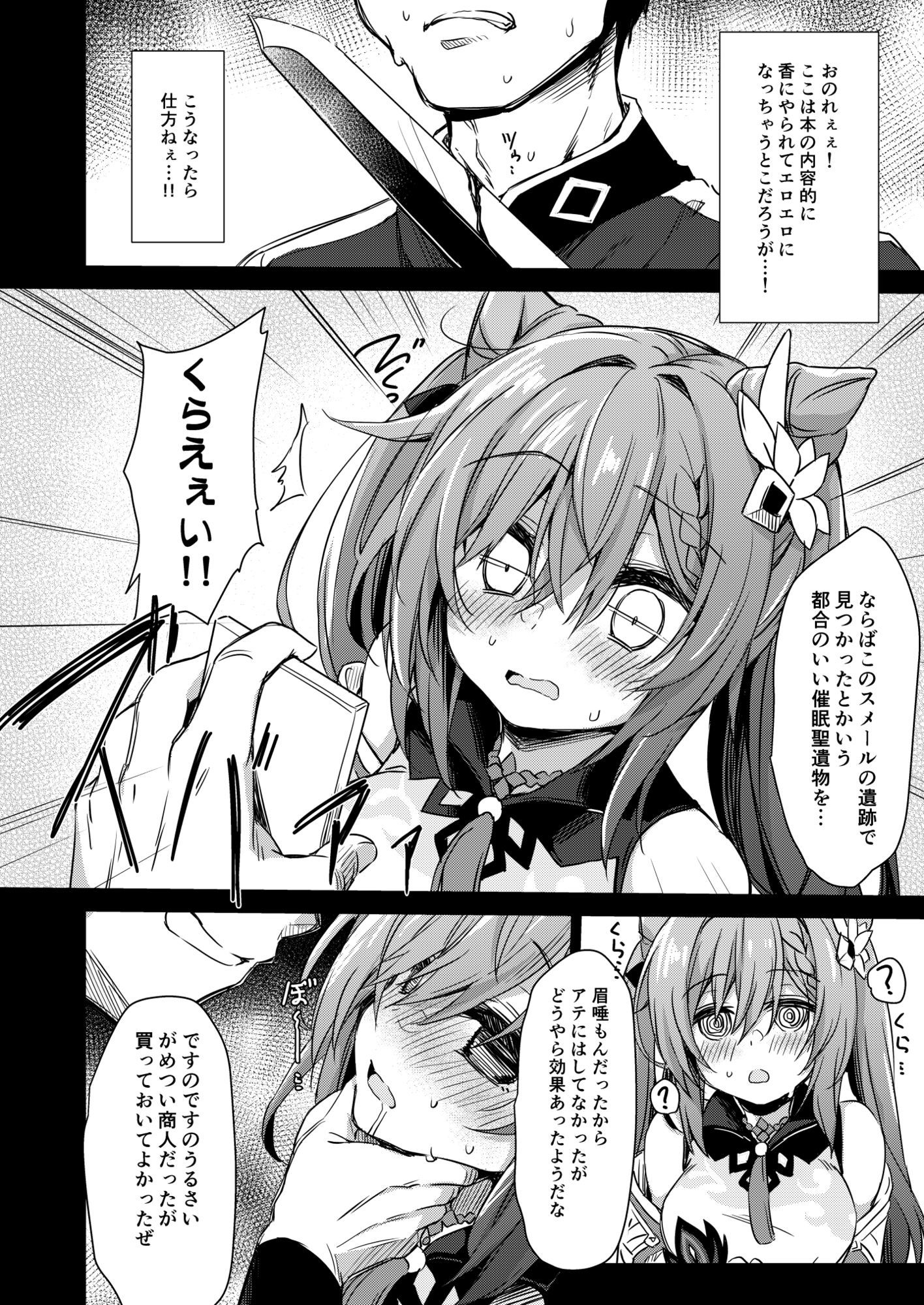 ほぼスターレイル総集編のサンプル画像 5