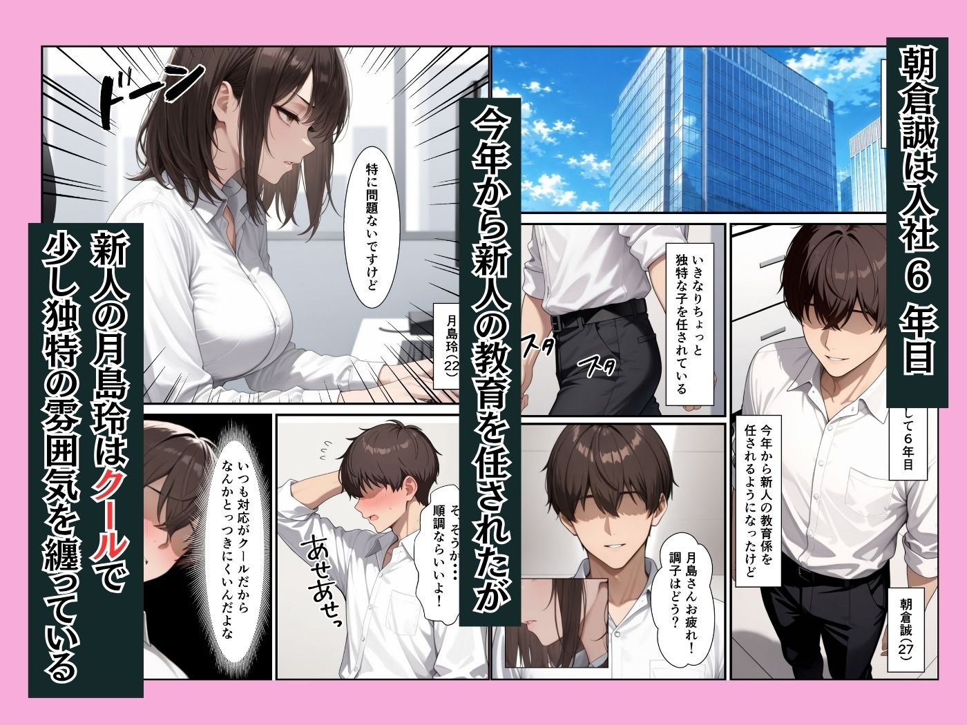 クールな新卒OLに媚薬を飲ませたら職場で性欲全開のイチャラブセックスできた話のサンプル画像 1