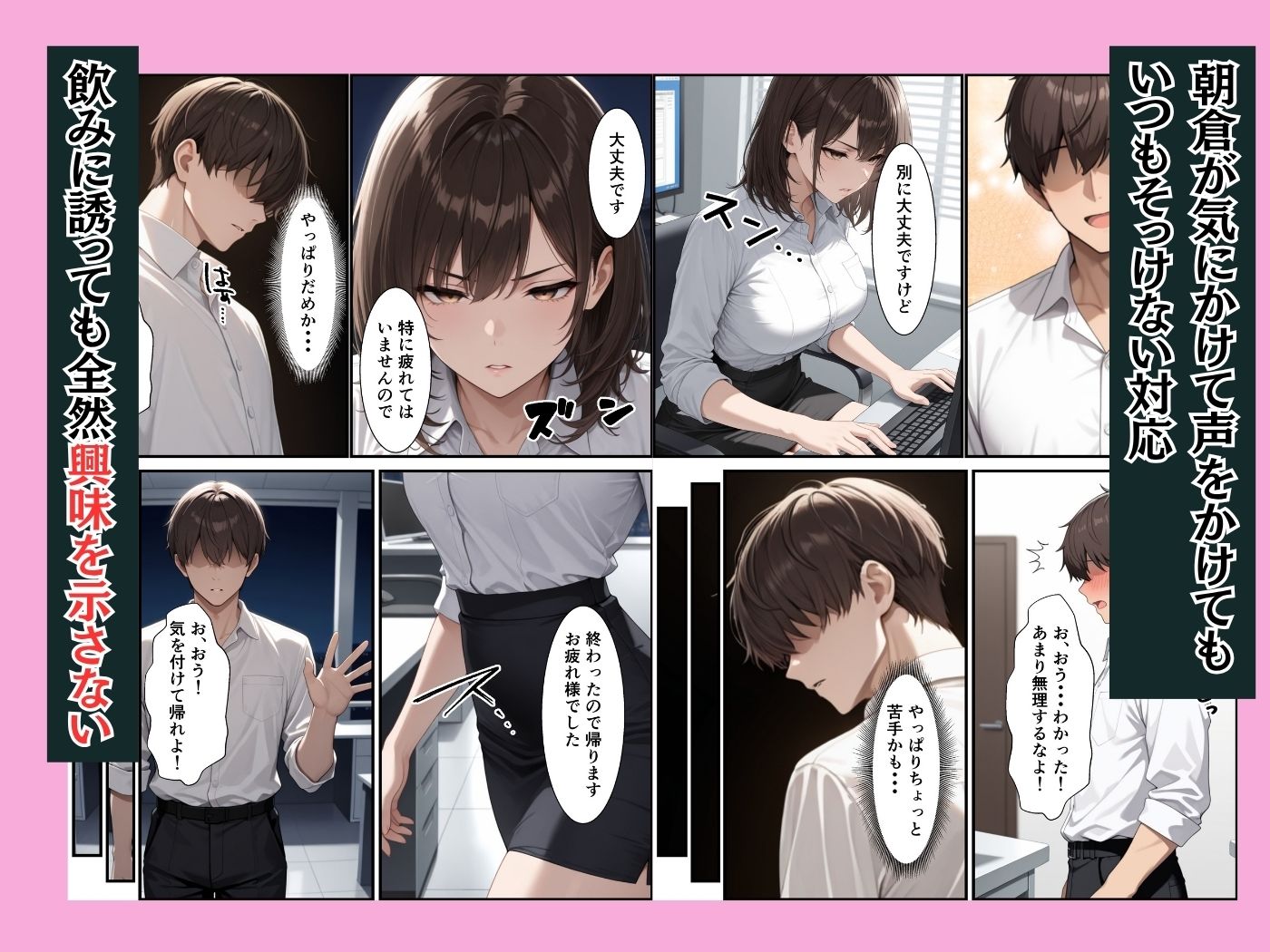 クールな新卒OLに媚薬を飲ませたら職場で性欲全開のイチャラブセックスできた話のサンプル画像 2