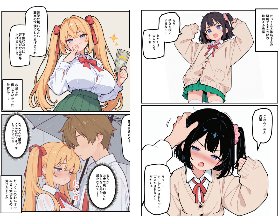 ハーレムラブコメ乗っ取りおじさん〜想いを寄せる幼馴染にサイミンおじさんが成り代わってるけど、私は騙されません。〜のサンプル画像 4