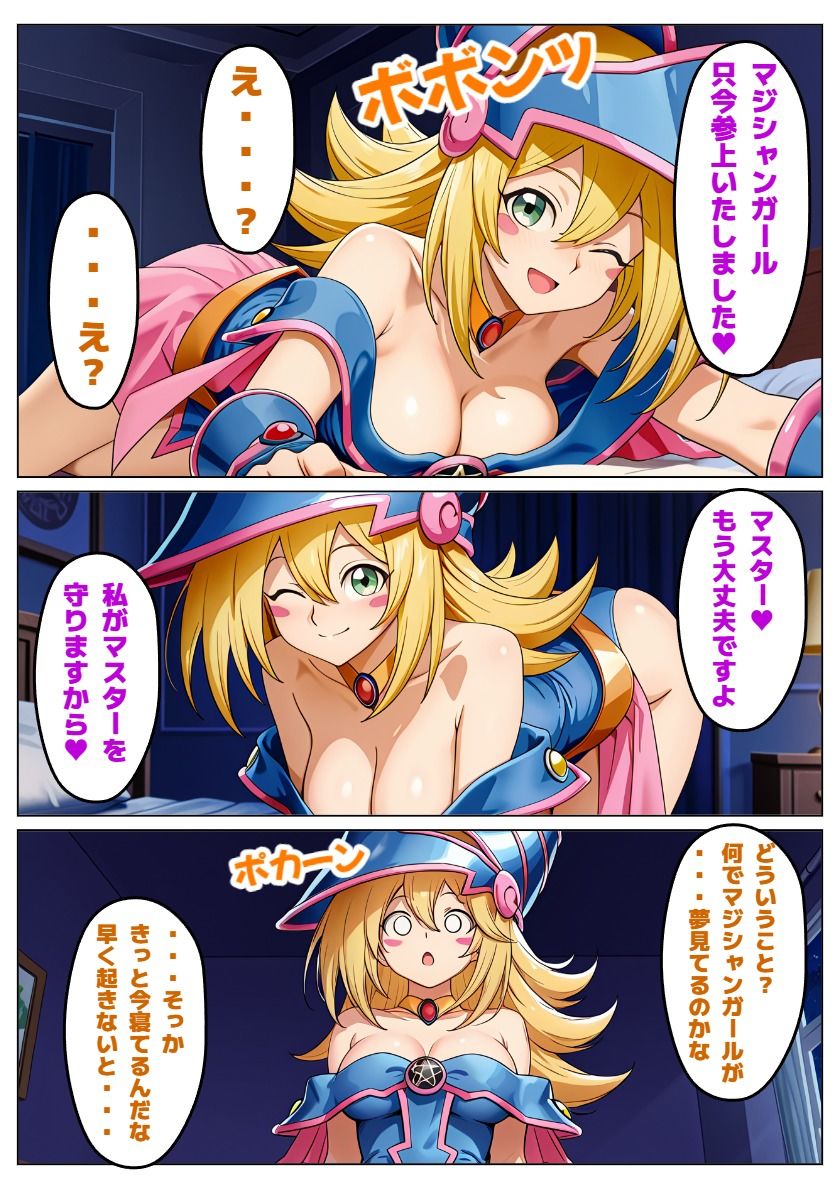 【遊〇王】恋と運命の付喪神ブラックマジシャンガールのサンプル画像 3